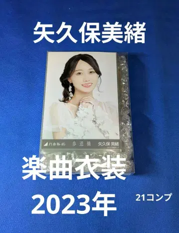 노기자카46 야쿠보 미오 브로마이드 2 63장