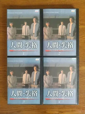 인간 실격 - 예를 들어 내가 죽는다면 전 4권 세트 DVD