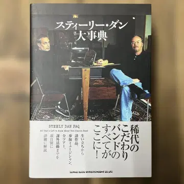 스티리 댄 대사전
