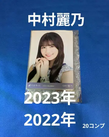 노기자카46 나카무라 레노 브로마이드 2 60장