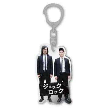 [ 조크 락 ] [ 익명 배송 ] 그로락염 아크릴 키링