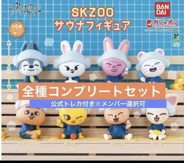 skzoo straykids 가챠 사우나 마스코트 컴프 세트