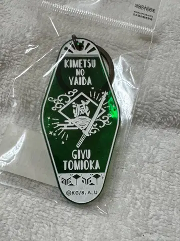 [미개봉 새상품] 귀멸의 칼날 커브 플레이트 키링 토미오카 기유