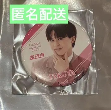 초특급 타쿠야 EBiDAN museum 2025 랜덤 캔뱃지