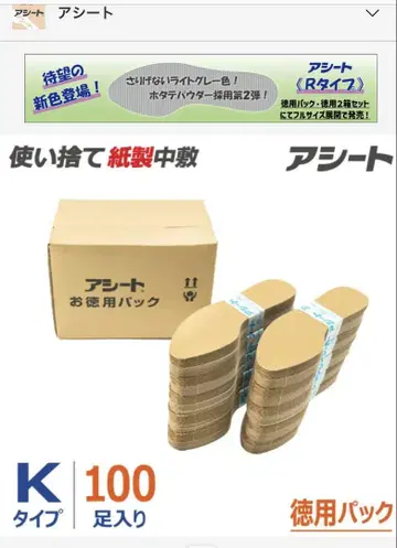 아시트 K 타입 일회용 인솔 90켤레 23cm