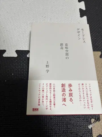 모토 레이스 디자인 의미의 공간 창조 우에노 마나부