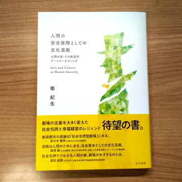 인간 안보로서의 문화 예술: 인간의 집, 그 창조적 예술 마케팅