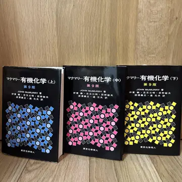 맥머리 유기화학 제9판 (상)(중)(하) 3권 세트