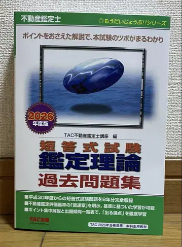 단답식 시험 감정 이론 기출문제집 2026년판 부동산 감정사