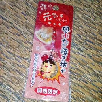 풍수 타코야키 꼬마 건강의 부적 간사이 한정판