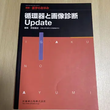 별책 의학의 아유미 순환기와 이미지 진단 update