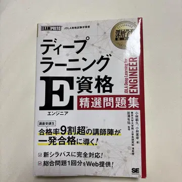 심층학습 교과서 딥러닝 E 자격요건(엔지니어) 정선 문제집