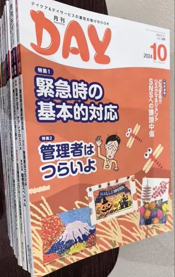 월간 데이 2023년 10월호 ~ 2024년 10월호 13권 세트입니다