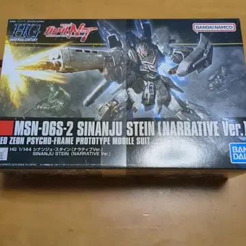 HG 1/144 시난주 슈타인 (내러티브 Ver.)