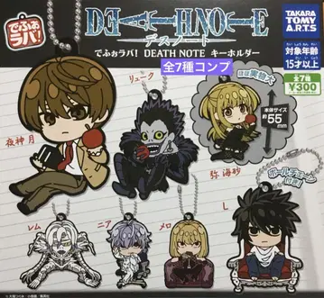 데스노트 데포라바! DEATH NOTE 키링 전 7종 컴플리트