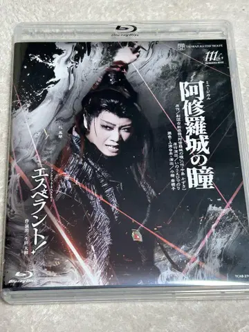 아수라성의 눈동자 Blu-ray