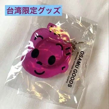 [ 대만 한정판 ] OSAMU GOODS 키링