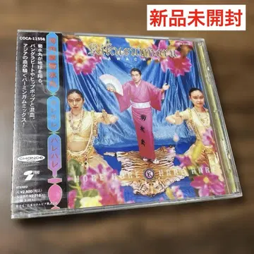 가와치야 키쿠스이마루 / 호레호레 하레하레