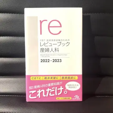 산부인과 리뷰북 2022-2023 새상품급