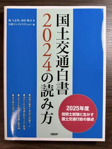 국토교통백서 2024 읽는 법
