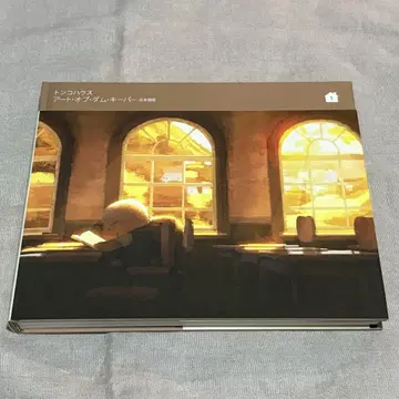 [ 미사용 새상품 ] 아트 오브 담 키퍼 일본어판