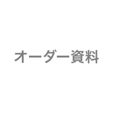 오더