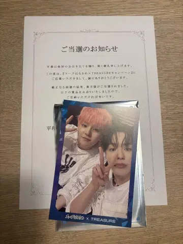 수프 하루사메 TREASURE 캠페인 W찬스상 한정판 엽서
