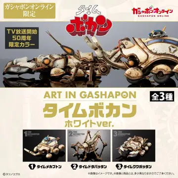전 3종 풀 컴플리트 세트 ART IN GASHAPON 타임보칸