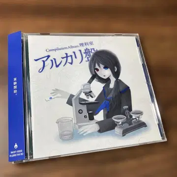 Compilation Album 이과실 -알칼리반-
