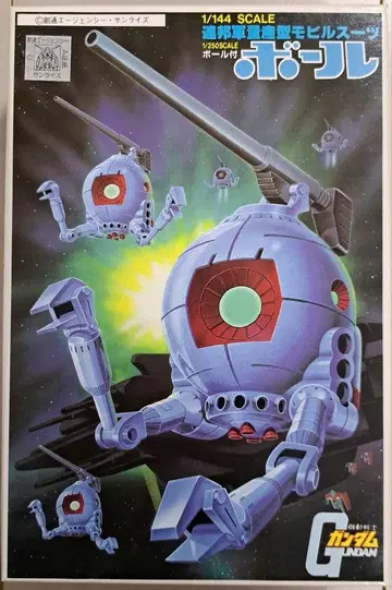 건담 프라모델 볼 미개봉