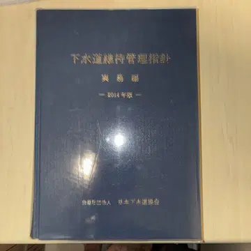 하수도 유지관리 지침 2014년판