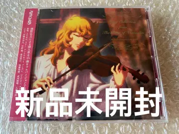 베르사유의 장미 CD 송 컬렉션