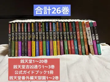 센토도, 공식 가이드북, 외 26권 세트
