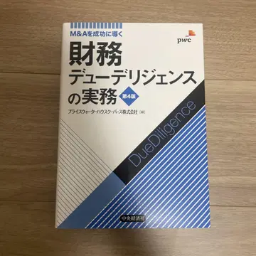 재무 실사 실무 제4판