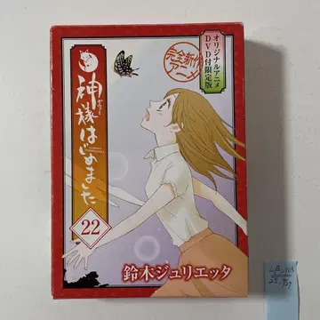 오늘부터 신령님 22 DVD 포함 한정판