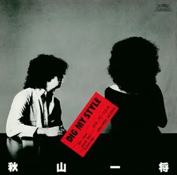 아키야마 잇쇼 Dig My Style CD반 와모노