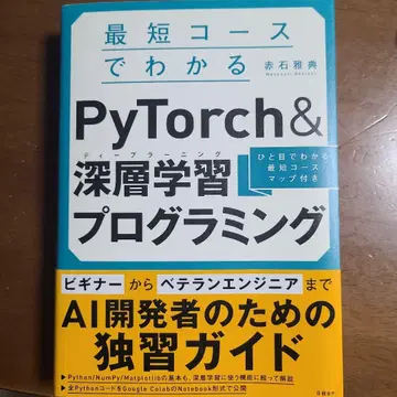 PyTorch & 딥러닝 프로그래밍