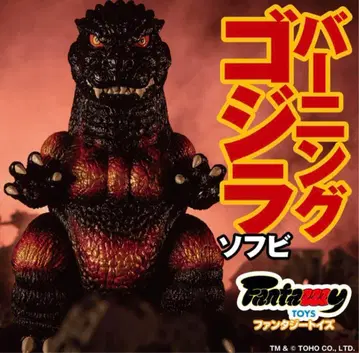 버닝 고질라 소프트 비닐 Fantazzzy TOY 판타지 토이즈