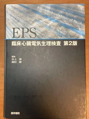 임상 심장 전기생리학 제2판