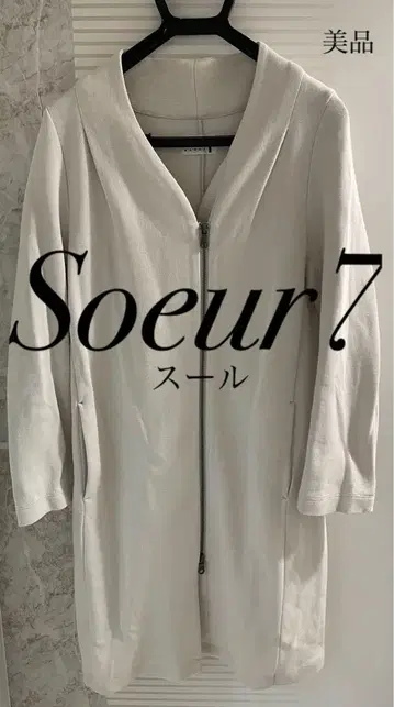 [ 새상품급 ] soeur7 스 지퍼 달린 노카라 코트 자켓