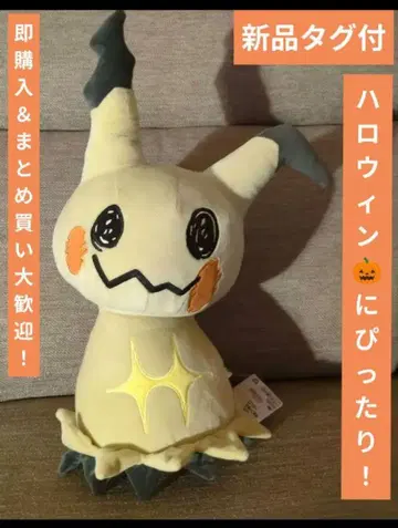 포켓몬스터 메챠모후굿토 봉제 인형 미미큐