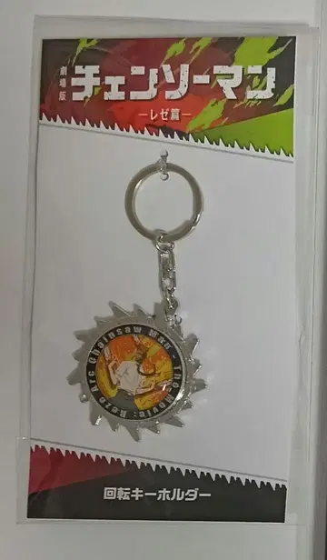 체인소 맨 레제편 극장판 회전 키링 키링 영화