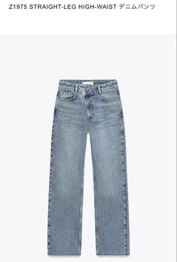Z1975 STRAIGHT-LEG HIGH-WAIST 데님 팬츠