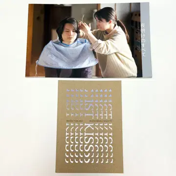 영화 팜플렛 새벽의 모든 것 퍼스트 키스 2권 마츠무라 호쿠토