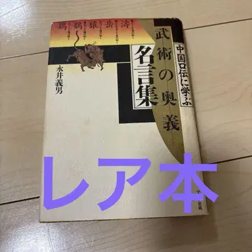 무술의 오의 명언집 나가이 요시오