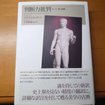 판단력 비판 제1부 번역과 상세 해설