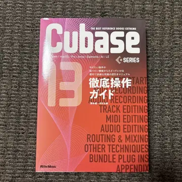 Cubase 13 철저 조작 가이드