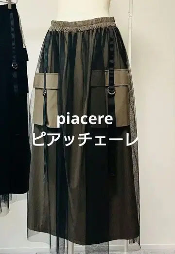 piacere  튤 도킹 밀리터리 스커트 카키