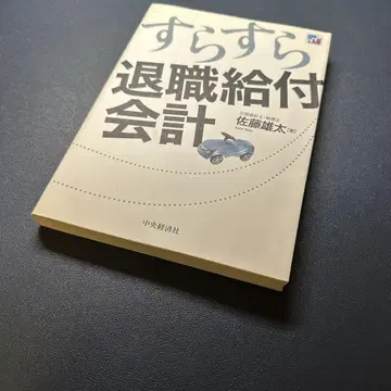 술술 퇴직급여회계