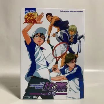 뮤지컬 테니스의 왕자님 히가 feat. 릿카이 DVD 최초 한정판